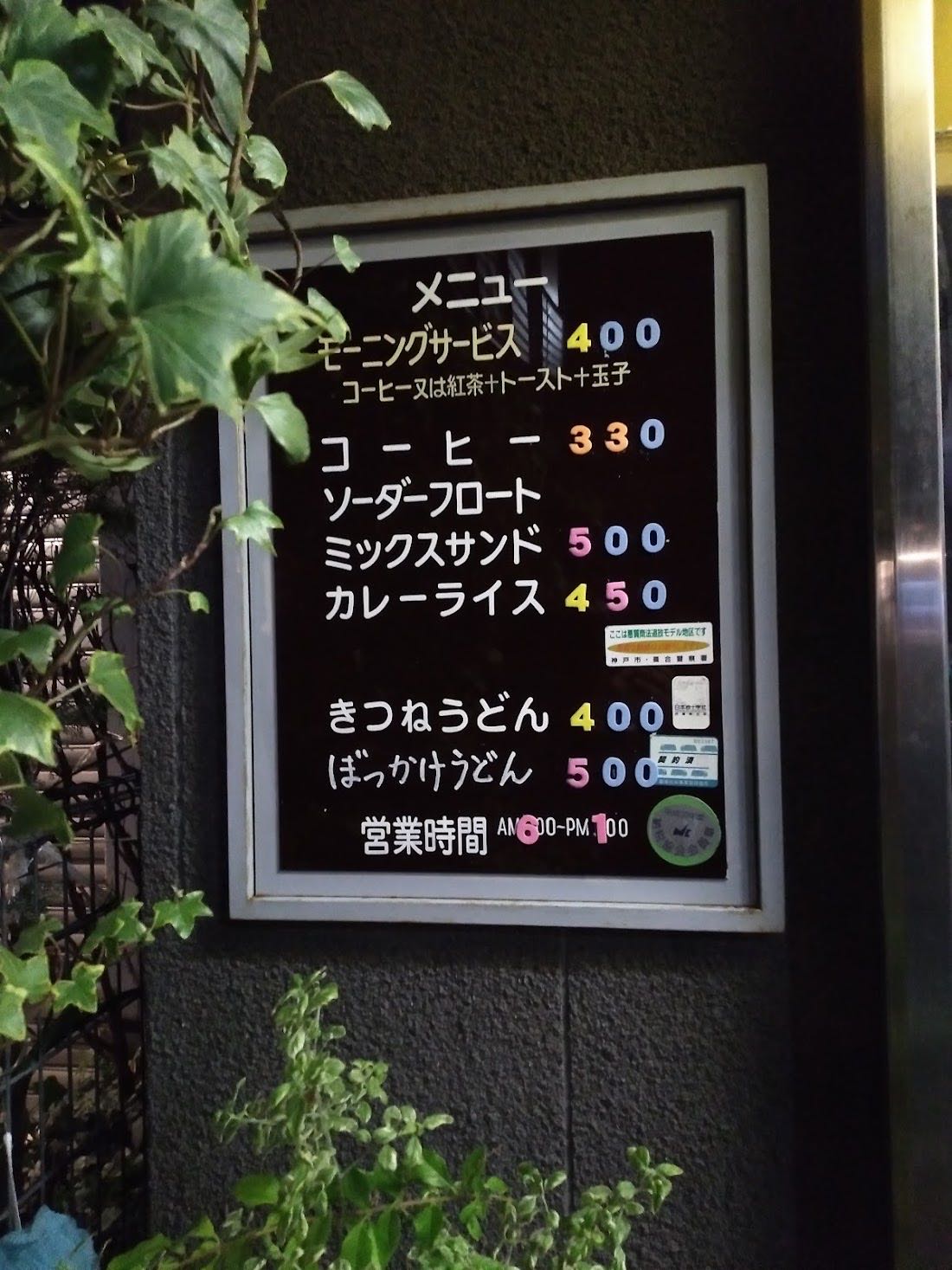 店頭のメニュー看板