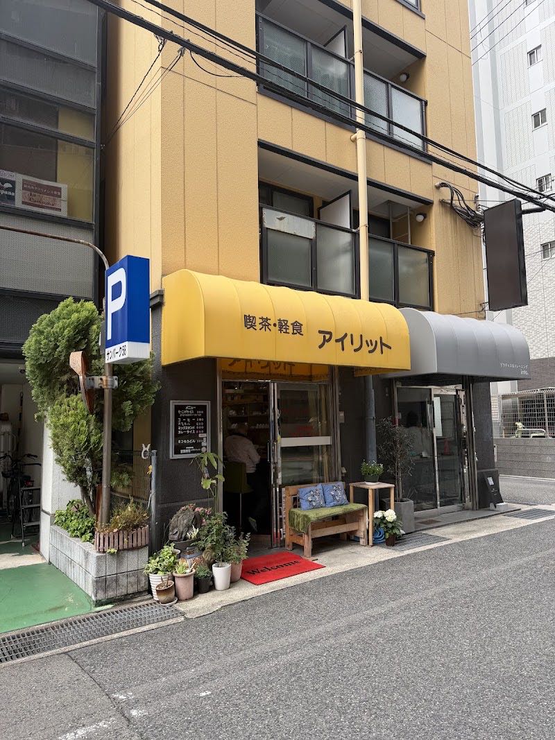 朝のアイリットの店先